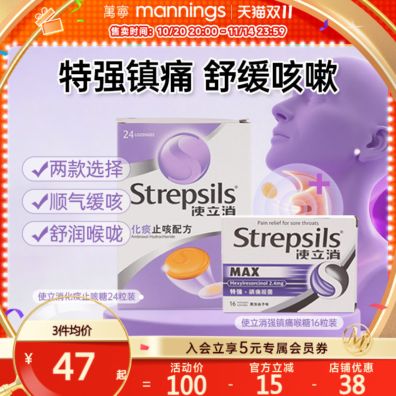 【化痰止咳】香港进口万宁Strepsils使立消润喉糖感冒咳嗽咽炎片