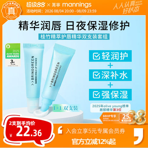 BRINGGREEN唇部精华润唇膏2支装