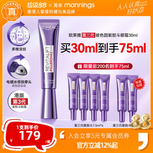 欧莱雅紫熨斗眼霜抗皱紧致抗老