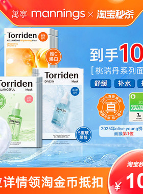 韩国进口Torriden桃瑞丹玻尿酸补水亮白紧致积雪草精华面膜正品