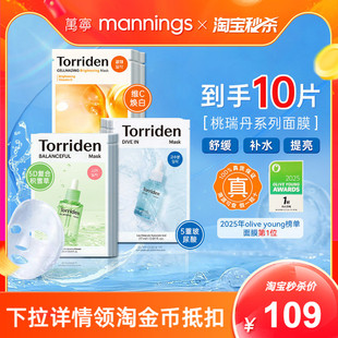 韩国进口Torriden桃瑞丹玻尿酸补水美白紧致积雪草精华面膜正品