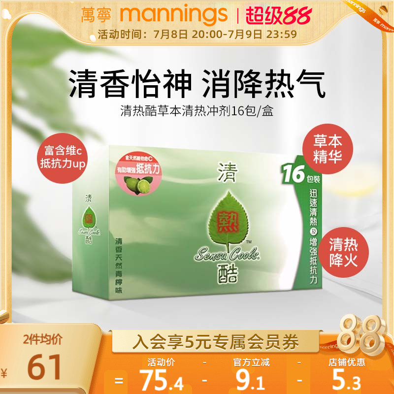 万宁清热酷冲剂6g*16包降火