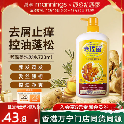 香港老瑶姜洗发水720ml控油去屑