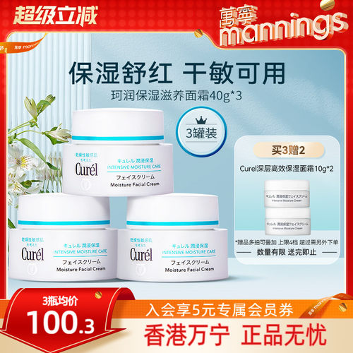 Curel/珂润面霜40g*3敏感肌补水