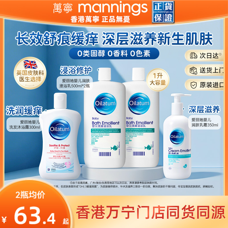 爱丽她敏肌婴儿面霜保湿身体乳