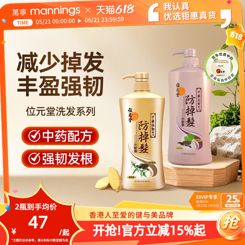 香港位元堂生姜洗发水滋养控油清爽减少掉发乌发强韧发清洁首乌