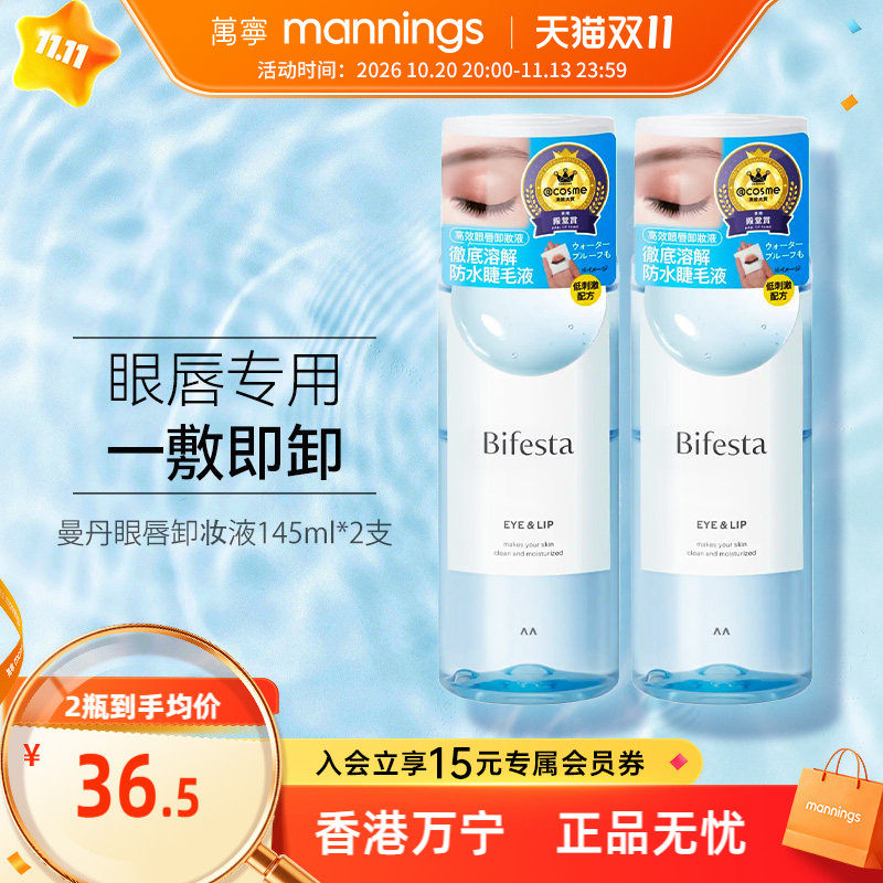 曼丹温和眼唇卸妆水2支女缤若诗卸妆液眼唇脸部漫丹眼部专用卸妆