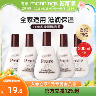 【囤货装】万宁香港梨牌身体乳液补水保湿Pears滋润润肤露200ml*5