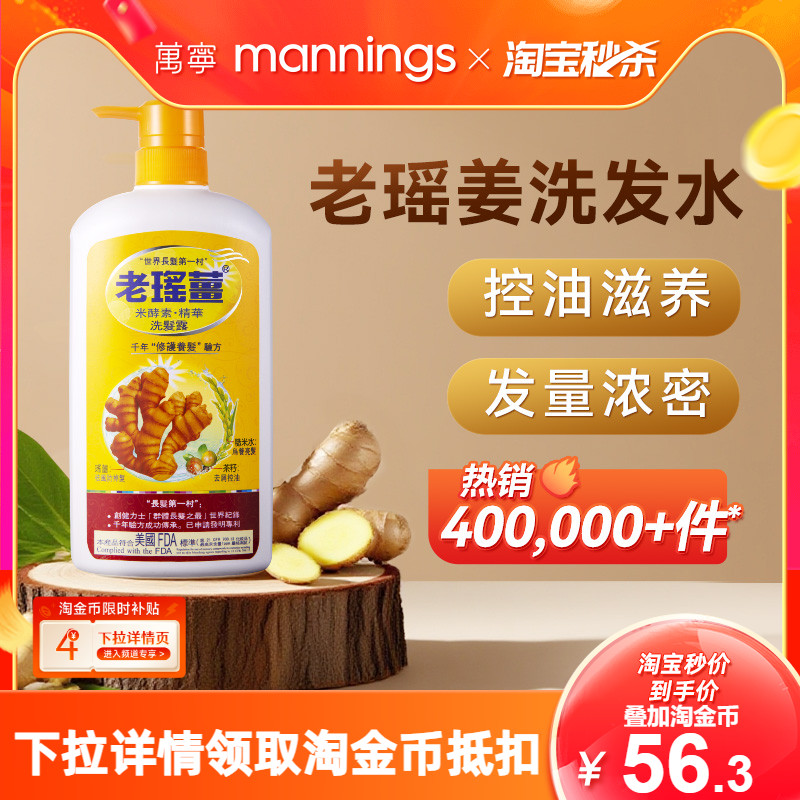 【官方正品】老瑶姜米酵素精华洗发水露抗脱去屑止痒控油蓬松生姜
