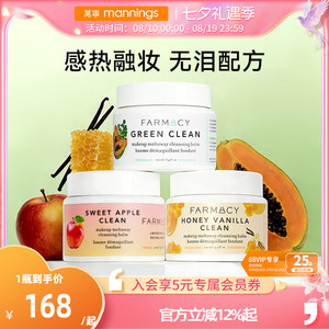 法沫溪farmacy清爽苹果卸妆膏