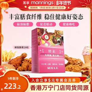 香港万宁酵素碳水餐前阻断剂控油饱腹膳食纤维28粒