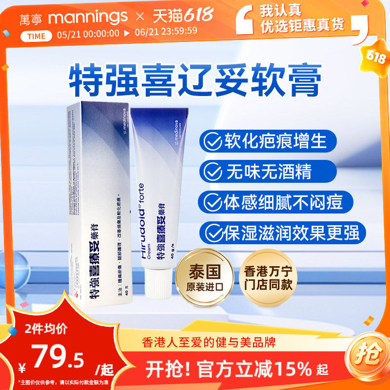 特强喜疗妥药膏40g多磺酸粘多糖软膏喜辽淡疤痕妥祛疤乳膏祛疤膏