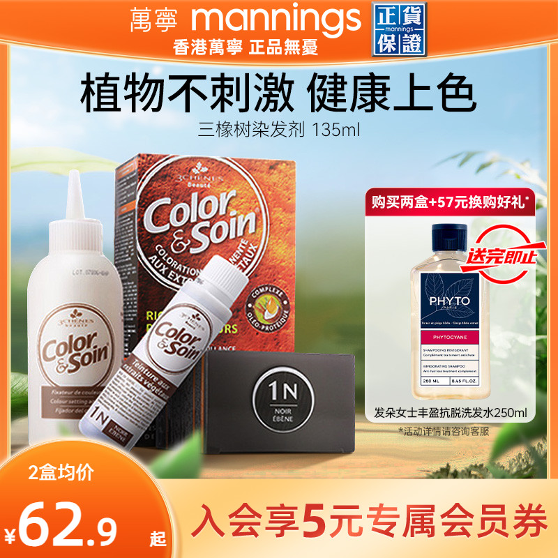 三橡树植物染发膏烫发彩染遮白发