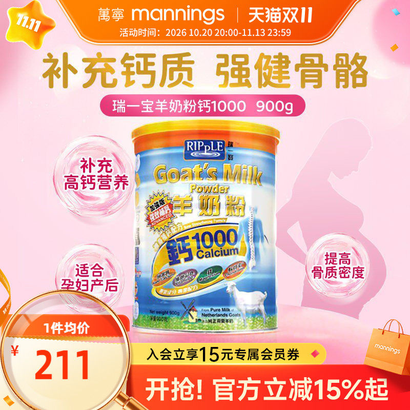 香港瑞一宝羊奶粉钙1000中老年老人高钙原味进口纯羊奶粉成人900g
