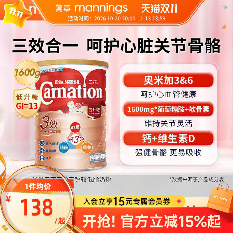 Nestle雀巢三花Carnation三效高钙关节骨骼营养补充低脂奶粉1600g