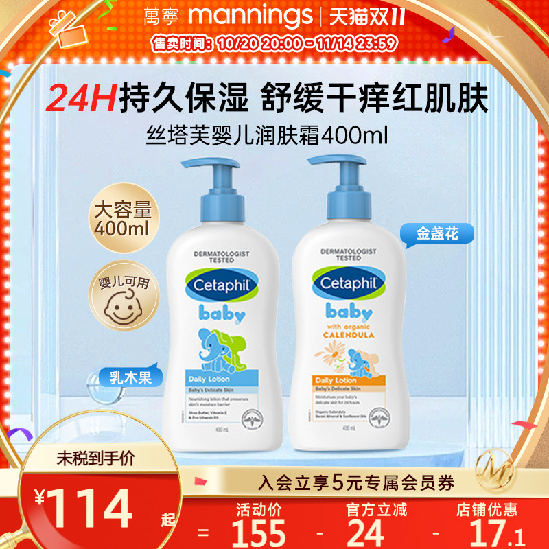 丝塔芙婴儿面霜滋润身体乳400ml