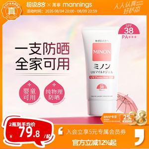 【新品】minon蜜浓敏感肌防晒乳婴儿可用清透防晒霜面部隔离70ml