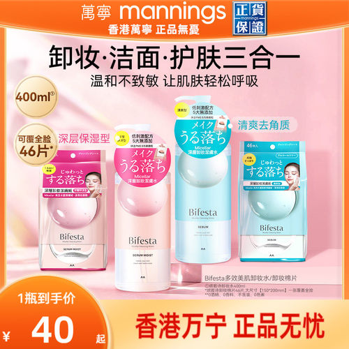 曼丹缤若诗卸妆液湿巾卸妆水