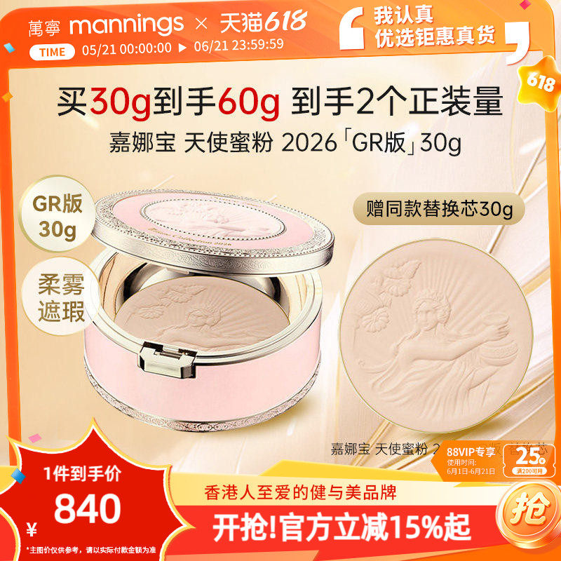 【GR】Kanebo嘉娜宝天使蜜粉饼2026 佳丽宝定妆遮瑕裸感散粉粉扑