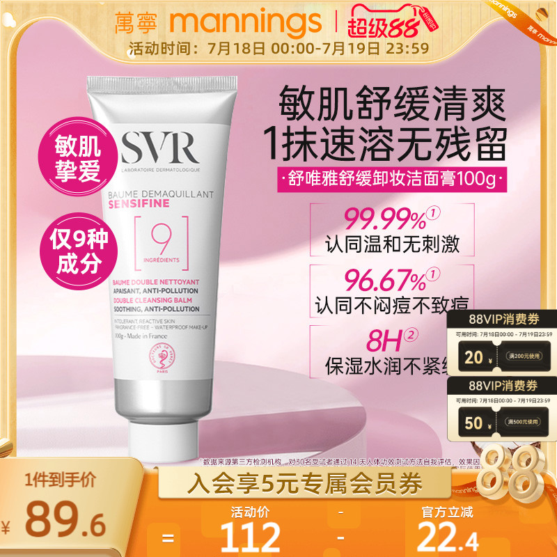 舒唯雅温和舒缓敏感肌卸妆乳