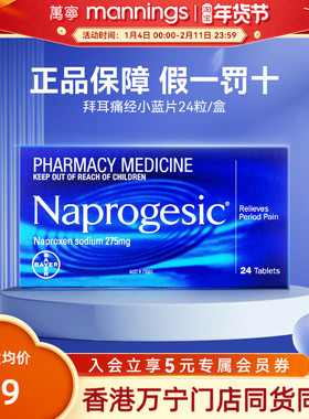 Naprogesic拜耳Bayer痛经小蓝片萘普生女性生理期镇痛止疼布洛芬