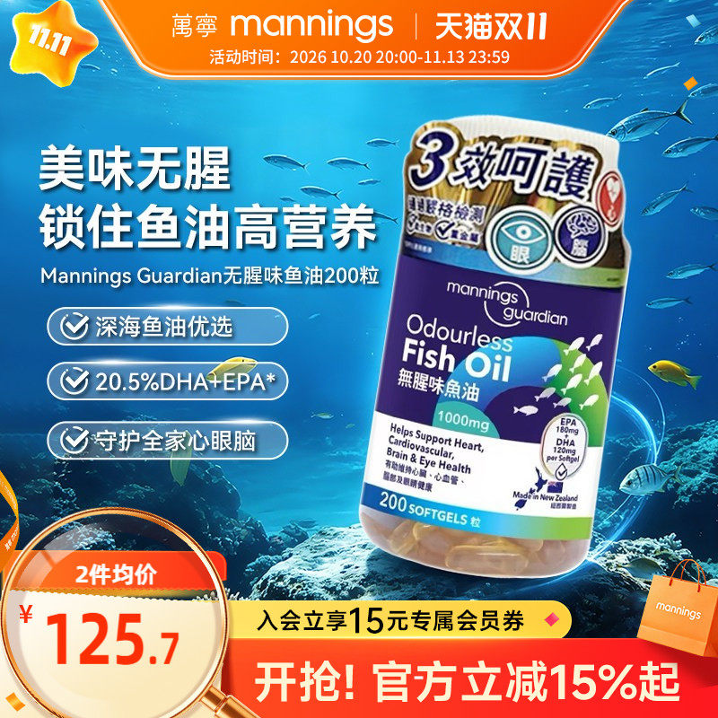 万宁新西兰原装进口深海鱼油软胶囊200粒无腥味高纯度中老年保健