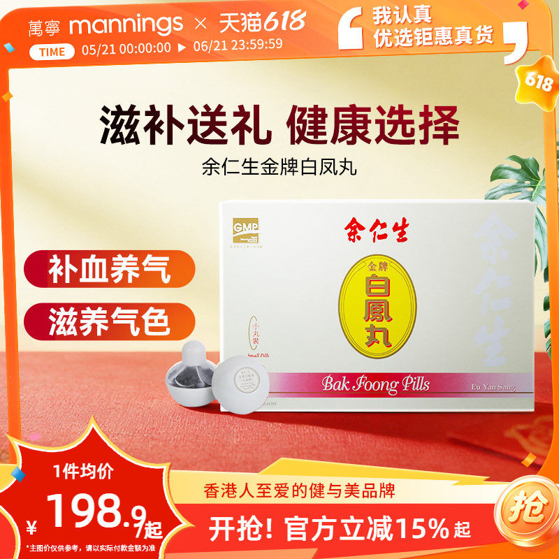 香港余仁生金牌白凤丸6瓶月经不调乌鸡白凤丸妇科女性药丸瓶装