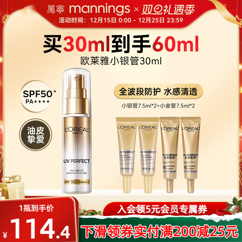 欧莱雅小银管防晒霜套盒女面部清爽学生军训UV隔离乳通勤油皮45ml