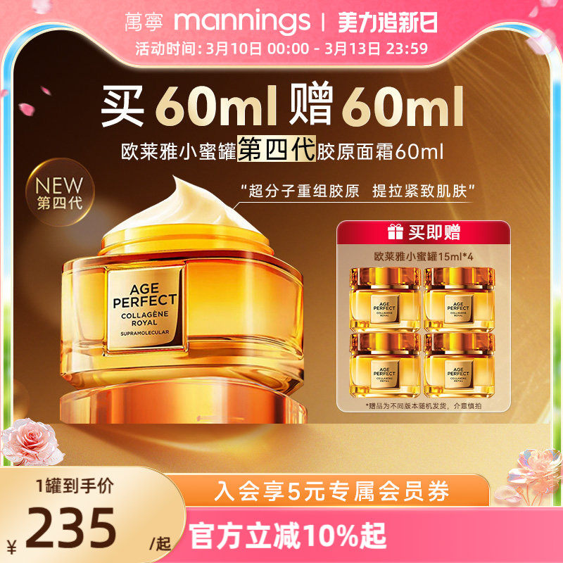 欧莱雅第四代小蜜罐胶原面霜轻盈版淡纹滋润紧塑嫩肤正品60ml