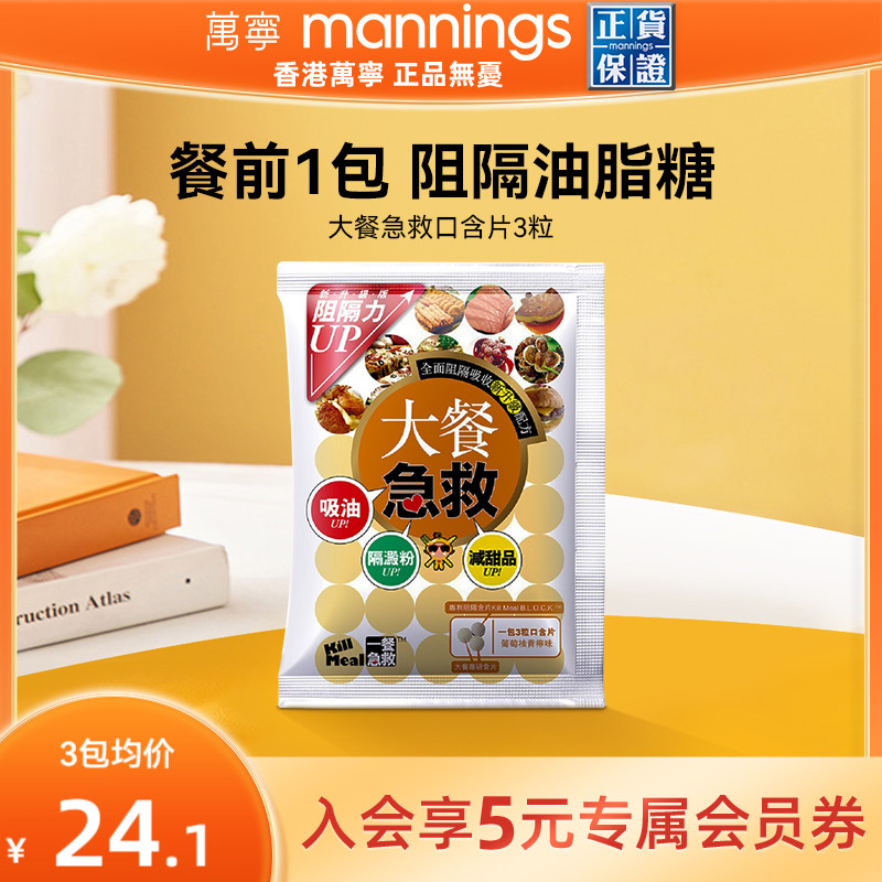 大餐急救含片控糖阻断糖