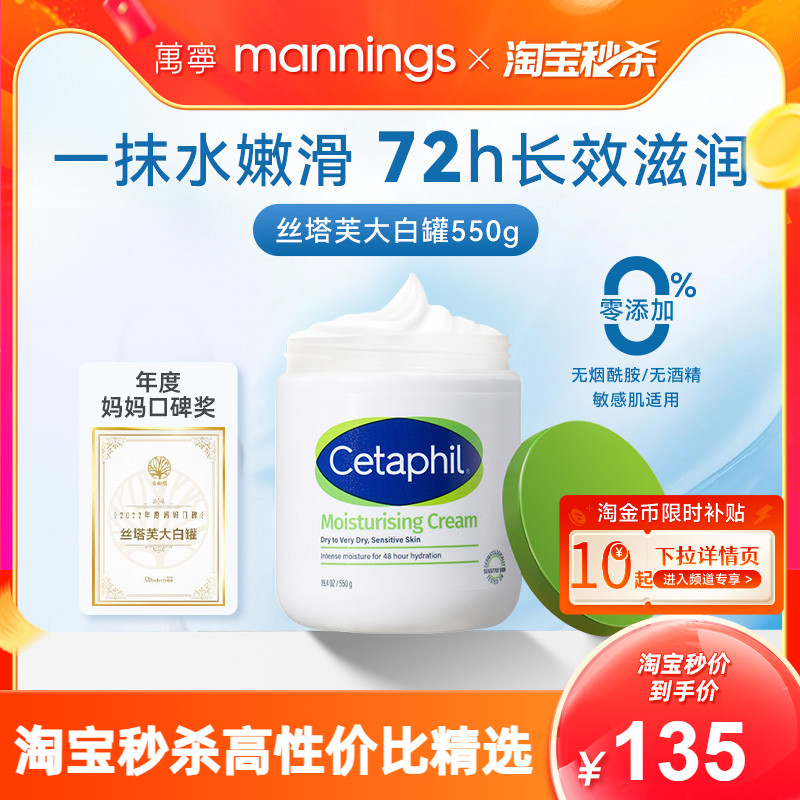 cetaphil丝塔芙大白罐身体乳550g