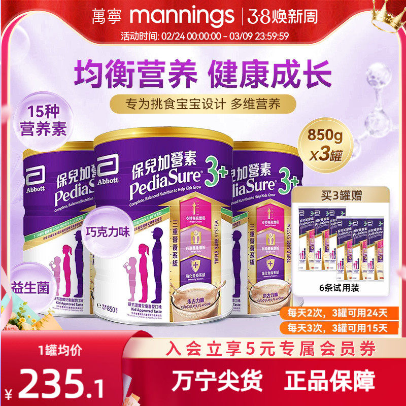 雅培港版保儿加营素儿童成长营养奶粉均衡吸收小安素朱古力850g*3