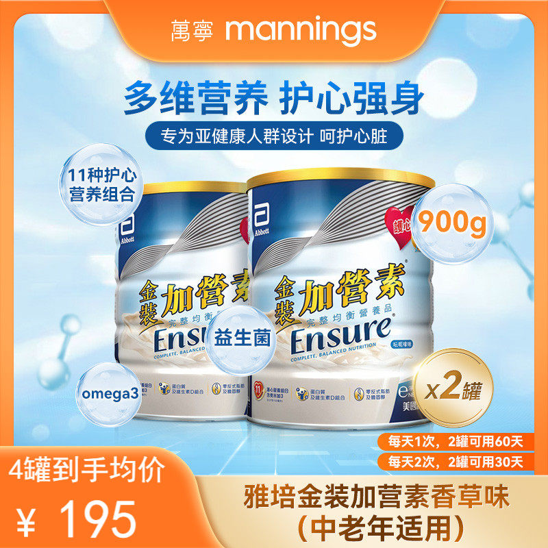 港版雅培中老年奶粉金装加营素900g进口营养奶粉成人营养粉*2罐