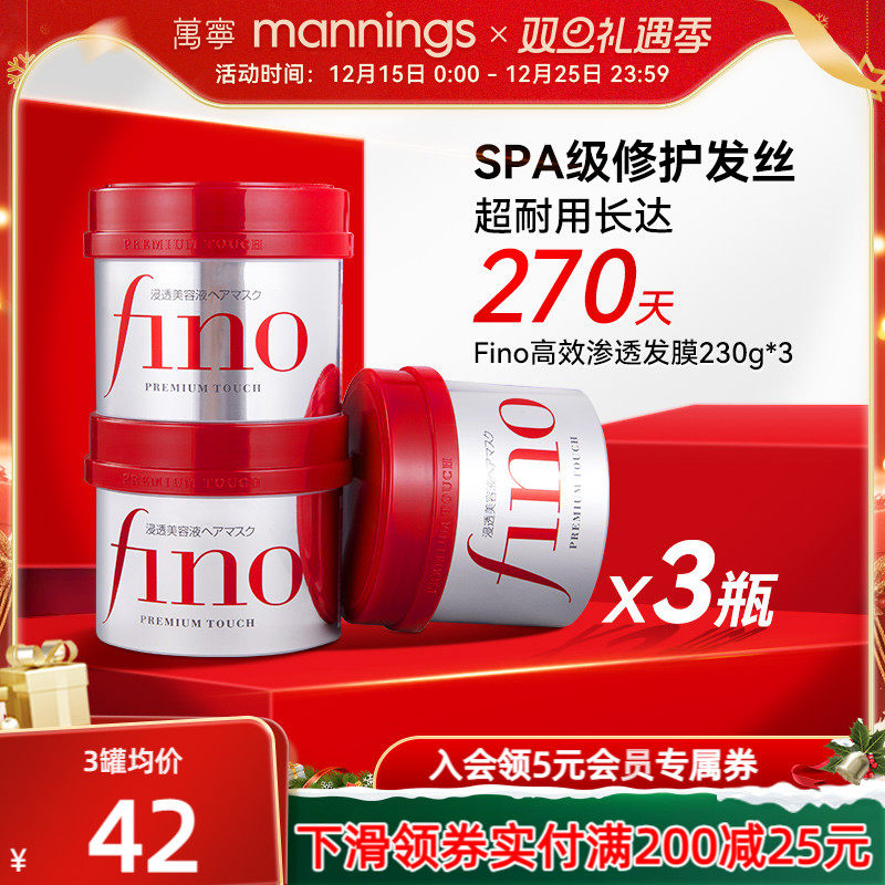 ������fino��ĤȾ���������ë���޸��ɿ�˳��������230g*3ƿ 35Ԫ