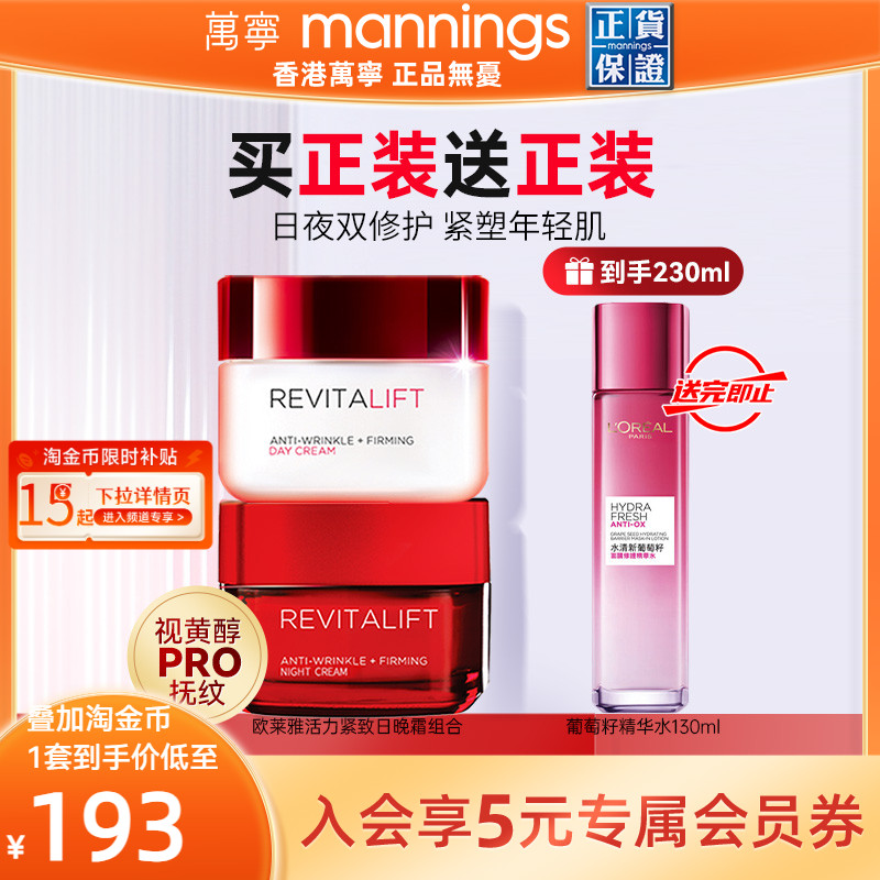 欧莱雅复颜抗皱面霜日霜晚霜套装