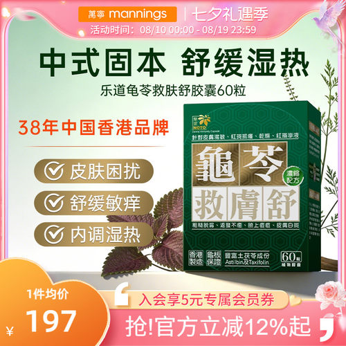 乐道NOTO龟苓救肤舒土茯苓祛湿内调祛湿胶囊60粒/盒