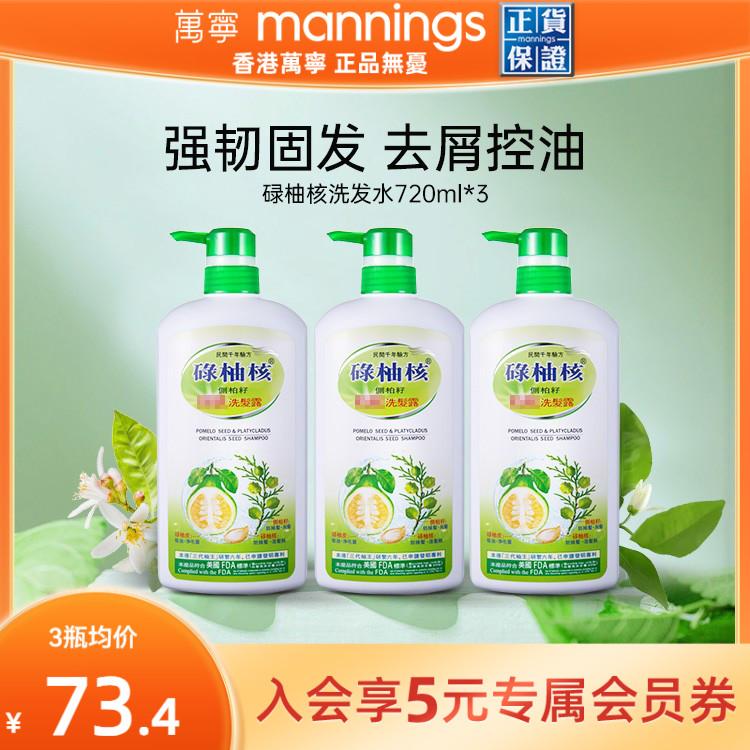 碌柚核去屑控油蓬松洗发水3瓶装