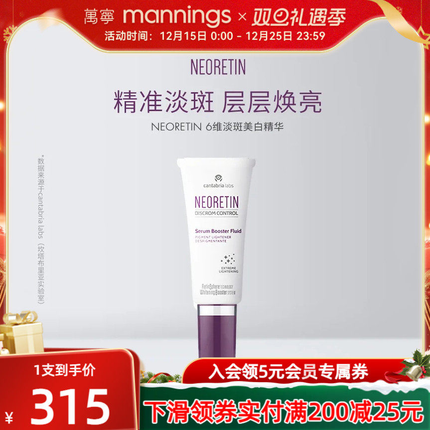 Neoretin凝瑞婷6维淡斑精华液