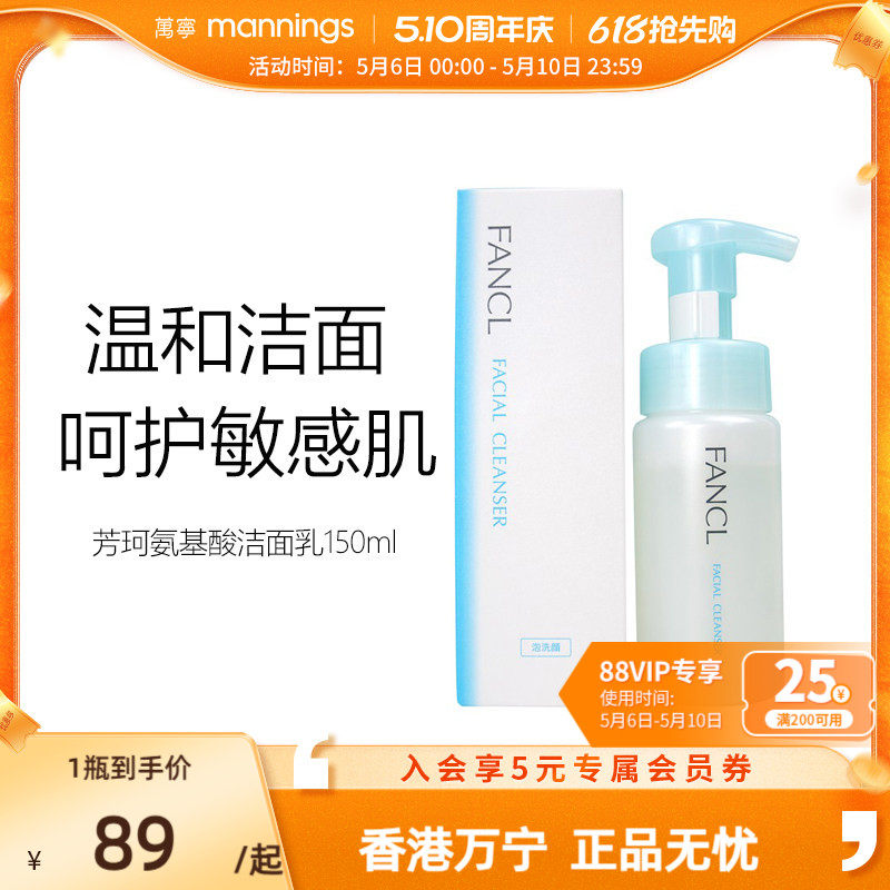 fancl芳珂氨基酸洗面奶泡沫洁面乳150ml温和呵护敏感脆弱肌