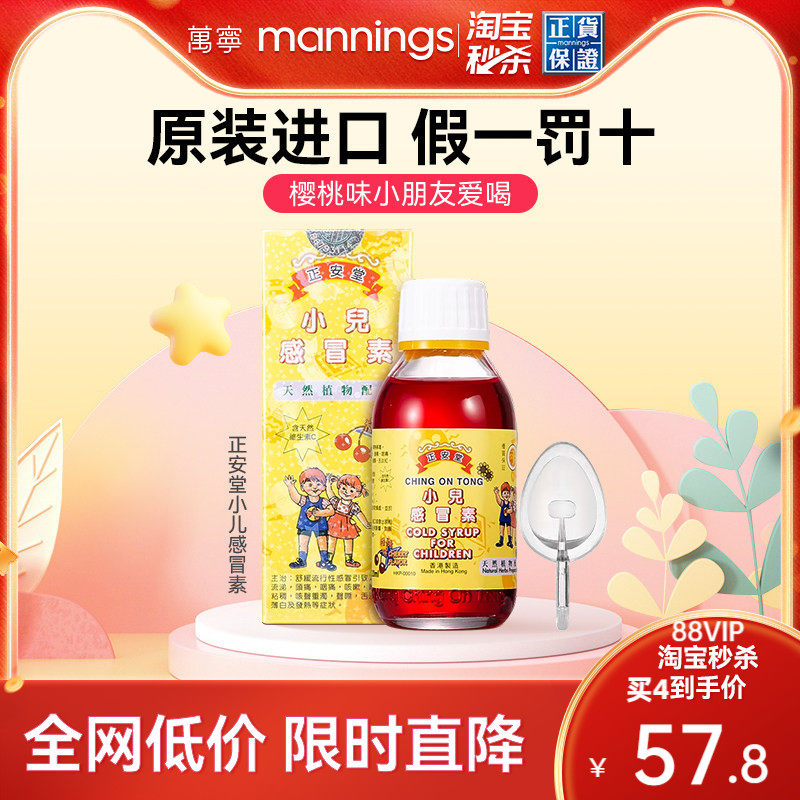 正安堂小儿感冒素儿童感冒药伤风咳嗽鼻塞流鼻涕120ml