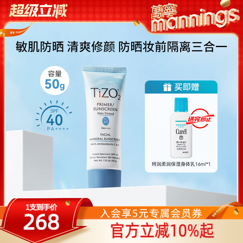 章小蕙推荐Tizo2物理防晒霜隔离遮瑕妆前哑光油皮敏肌孕妇可用50g