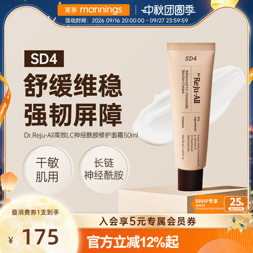 DrRejuAll神经酰胺修护面霜