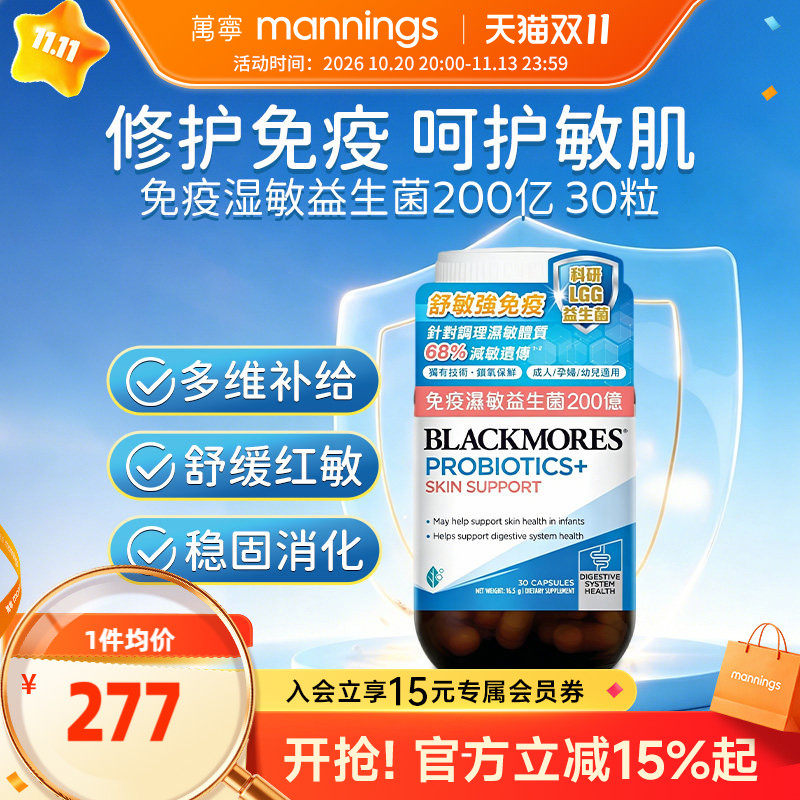 Blackmores澳佳宝200亿湿敏益生菌30粒成人孕妇肠道健