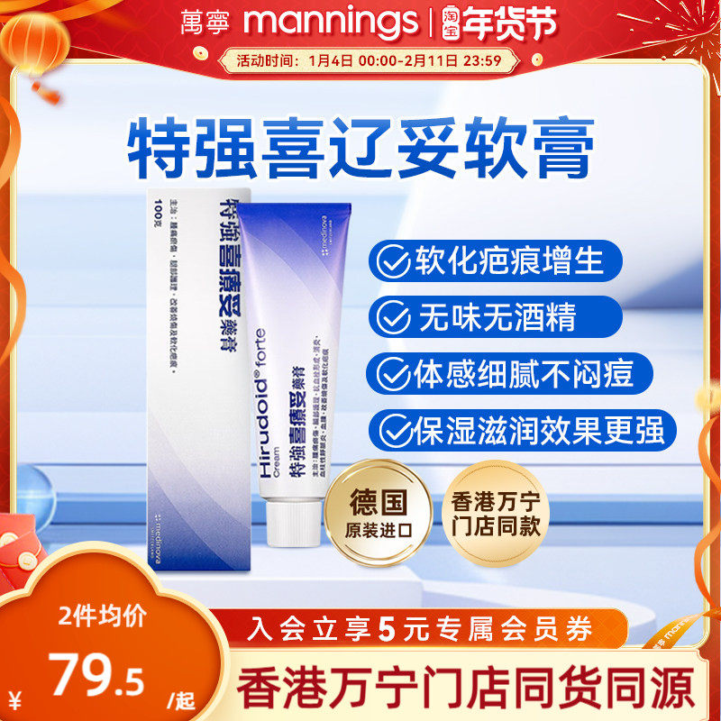 特强喜疗妥药膏40g多磺酸粘多糖软膏喜辽淡疤痕妥祛疤乳膏祛疤膏,OTC药品/国际医药,国际皮肤科药品,淘宝优惠券,粉丝福利购,淘宝优惠卷