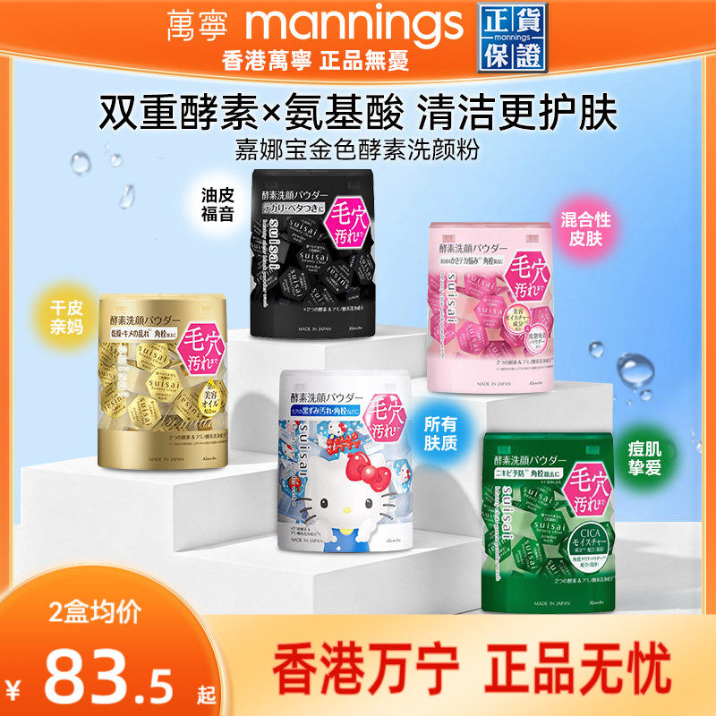 百补-Kanebo嘉娜宝洗面奶suisai酵素洁颜粉竹炭清洁洗颜粉洁面粉