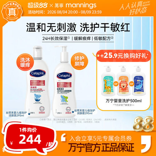 丝塔芙婴儿敏肌止痒润肤霜295ml