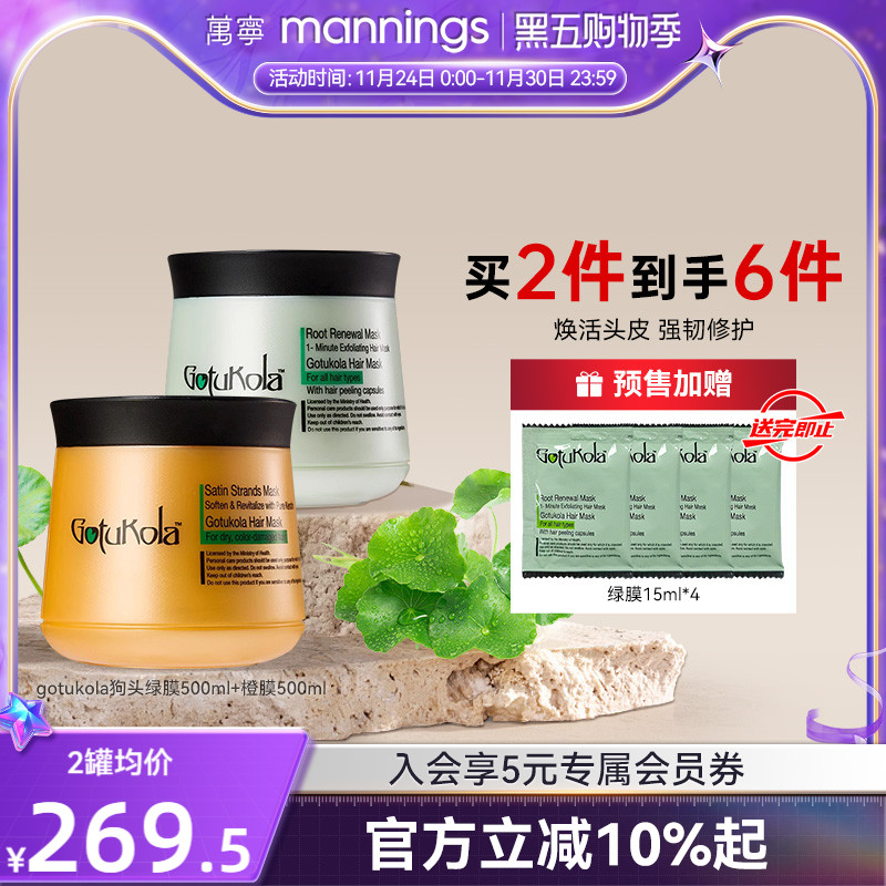 GOTUKOLA发膜染烫修复