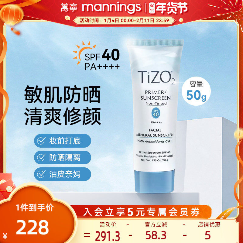 官方正品章小蕙Tizo2物理防晒霜隔离遮瑕妆前哑光油皮敏肌孕妇50g