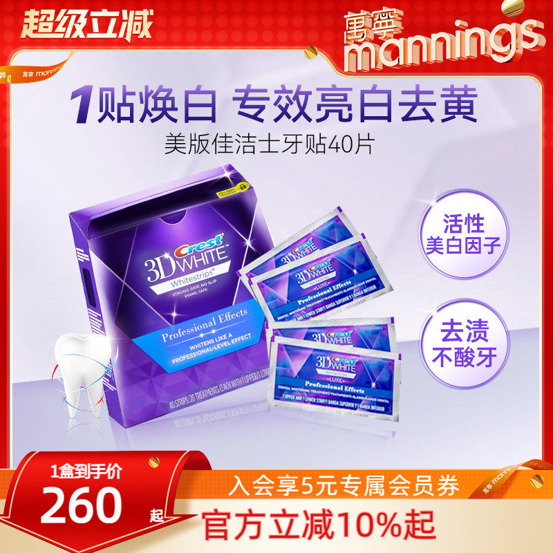 【美版】佳洁士美白牙贴 高露洁焕白温和清洁亮白牙齿40贴3d正品