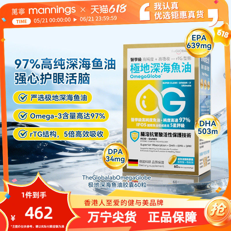 香港万宁theGLOBALab成人中老年高普极地深海鱼油97%高纯度omega3